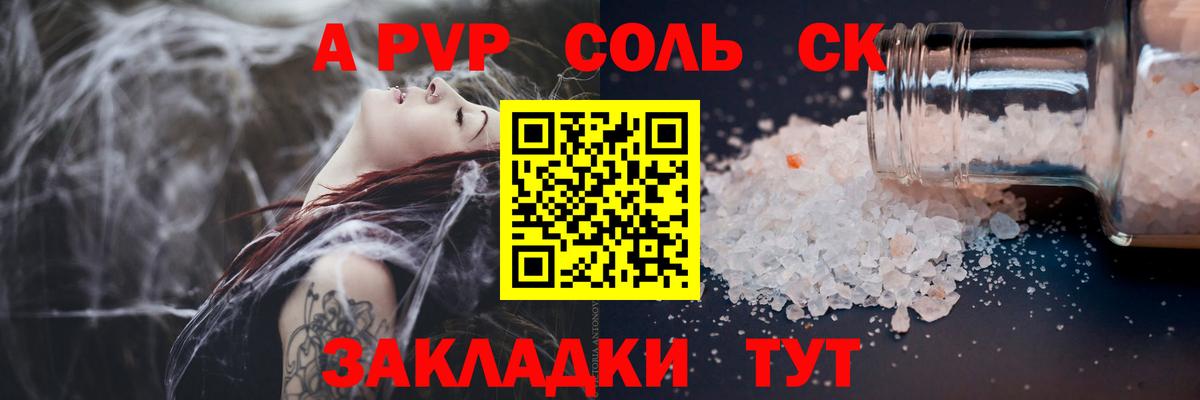 А ПВП кристаллы Отрадное