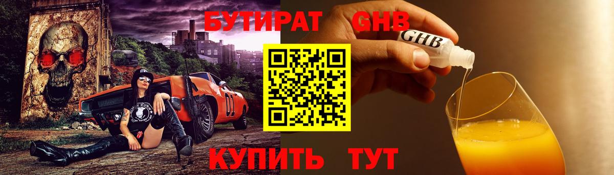 Отрадное  Бутират BDO 33%  Вход с VPN 