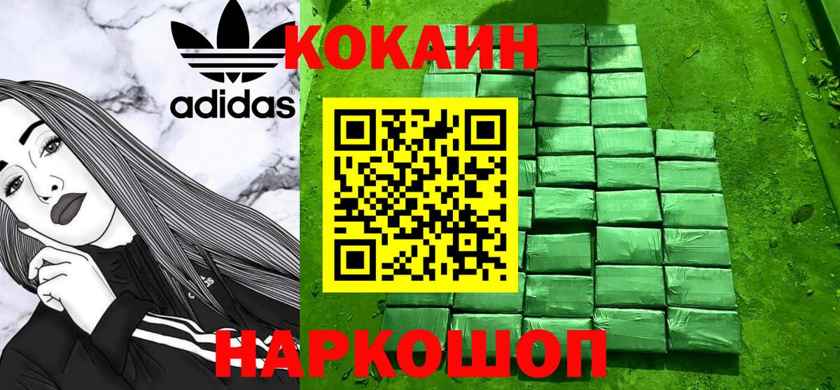 Кокаин Fish Scale  Вход с VPN  Отрадное 