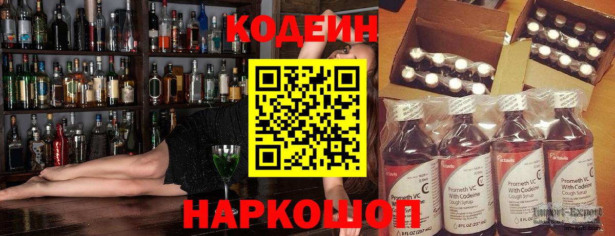 Кодеиновый сироп Lean Purple Drank Отрадное