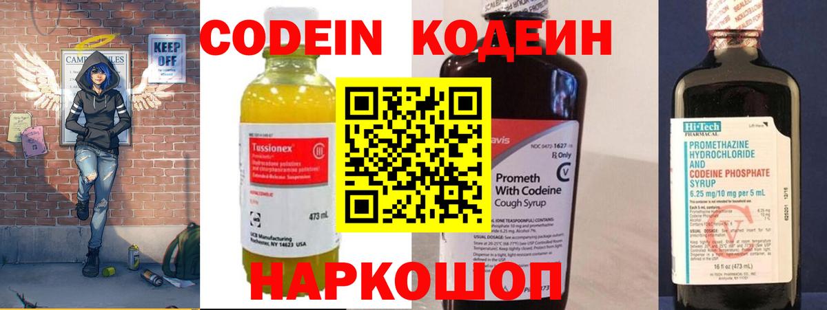 Codein напиток Lean (лин)  Вход с VPN  Отрадное 