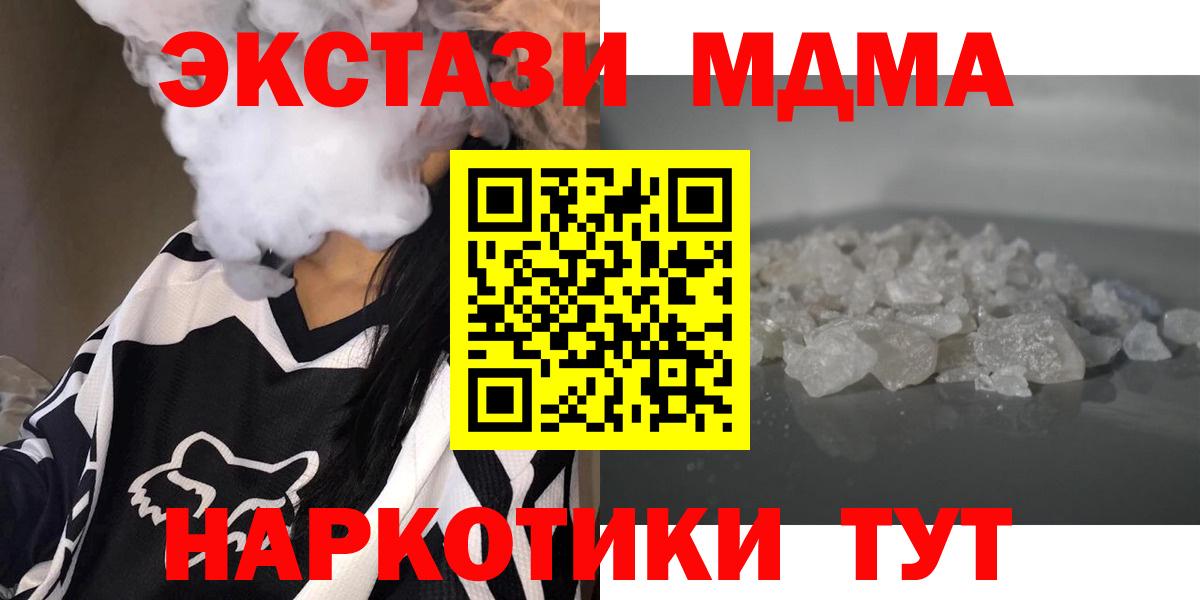MDMA  МДМА кристаллы  Вход с VPN  МДМА молли  Отрадное 