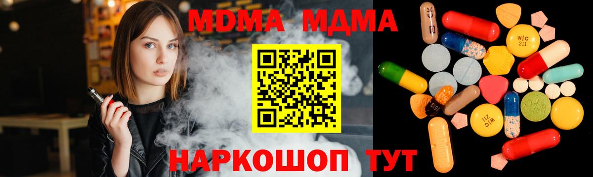 МДМА crystal Отрадное