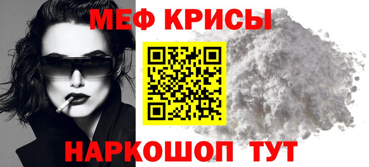 Меф мяу мяу кристаллы Отрадное