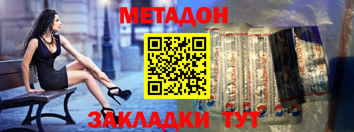 площадка наркотические препараты  Вход с VPN  Отрадное  МЕТАДОН белоснежный 