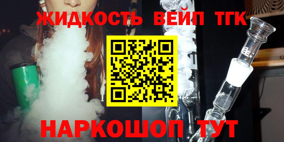 ТГК вейп Отрадное